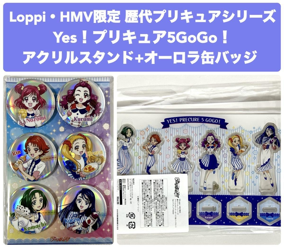 Amazon.co.jp: Loppi HMV限定Yesプリキュア5GoGoアクリルスタンド+