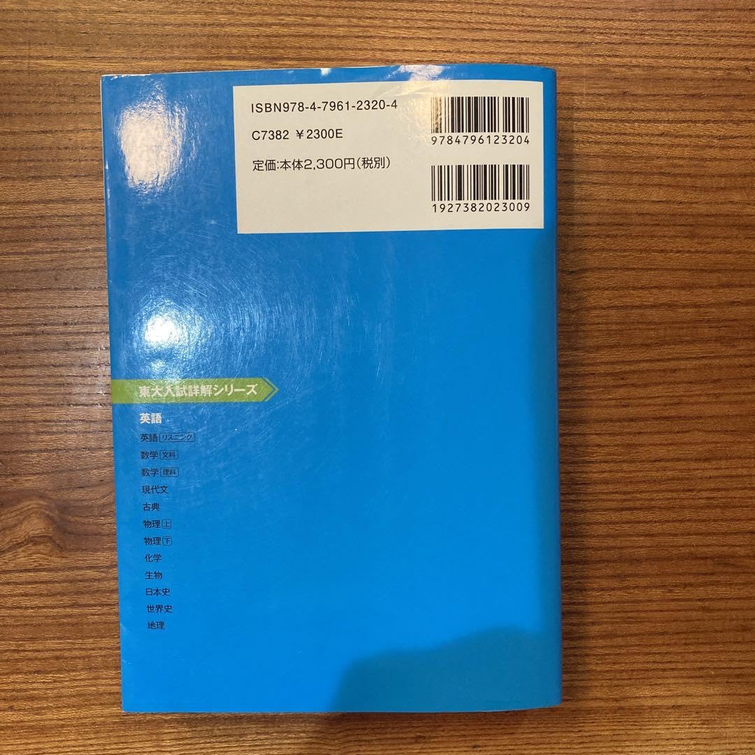 Amazon.co.jp: 東大入試詳解25年 英語 品 : 文房具・オフィス用品