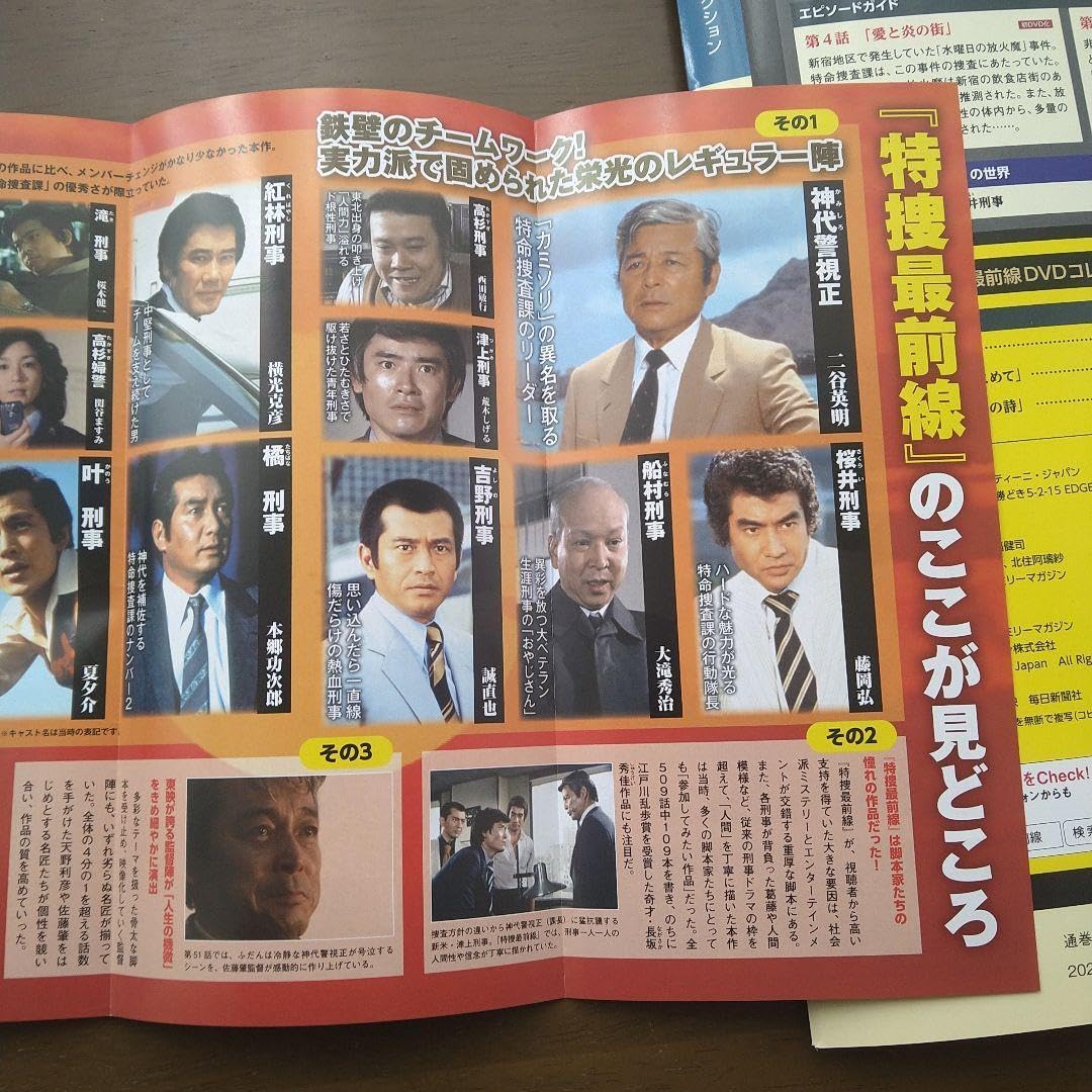 Amazon.co.jp: 特捜最前線 DVD コレクション ① DVD未開封