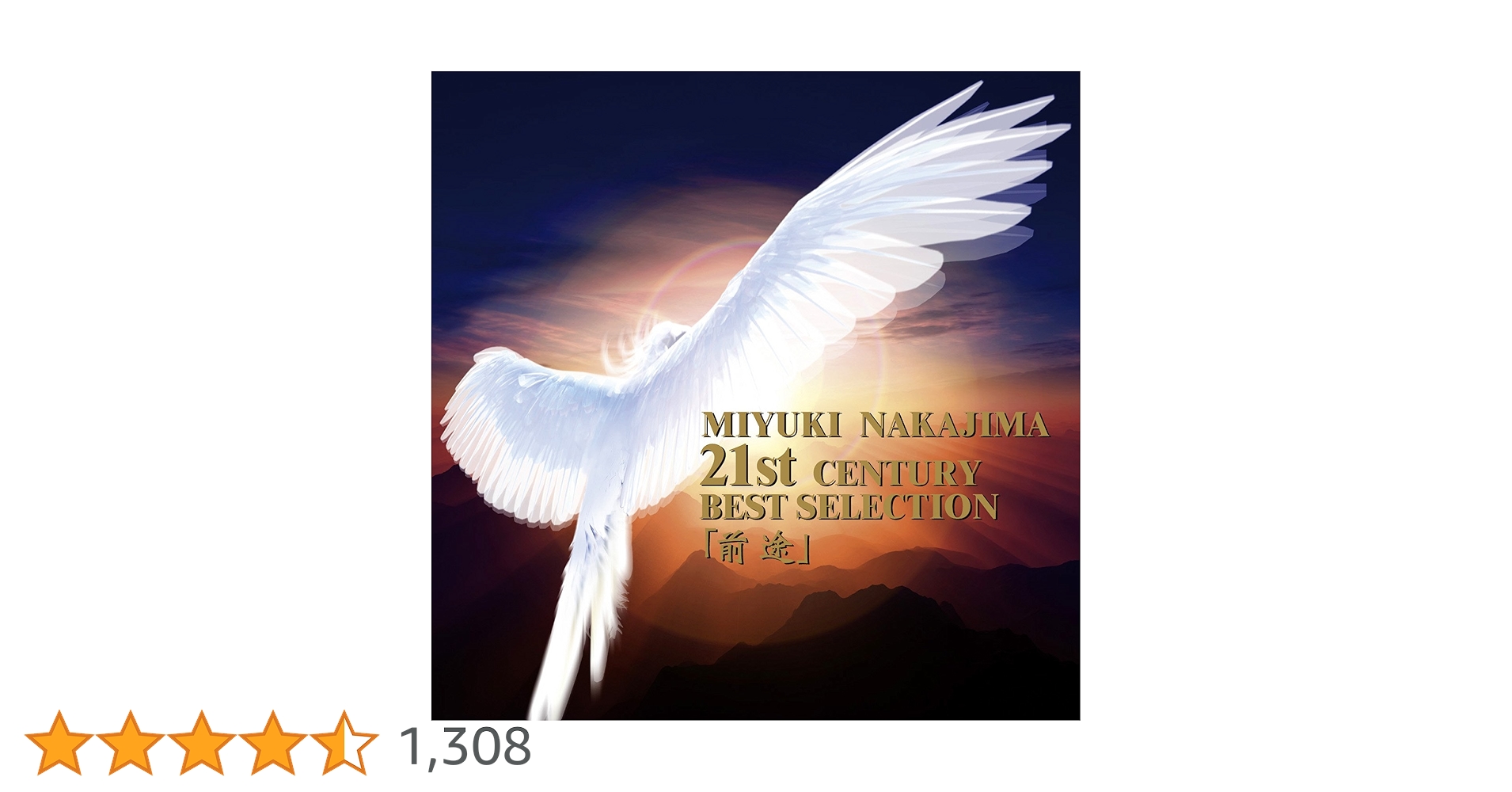 Amazon.co.jp: 中島みゆき・21世紀ベストセレクション『前途