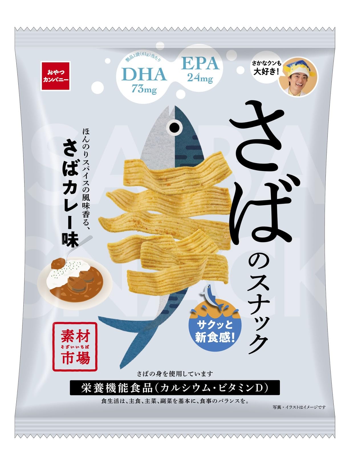 おやつカンパニー 素材市場さばのスナック ほんのりスパイスの風味香る さばカレー味 61g