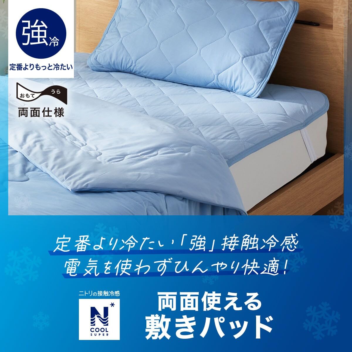 Amazon｜ニトリ(NITORI) 両面使える ゴムバンド付き 敷パッド シングル