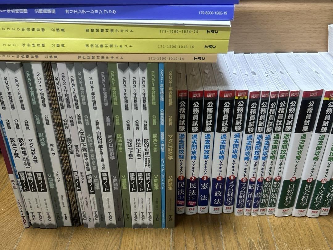 2021年合格目標 TAC公務員試験講座 教材