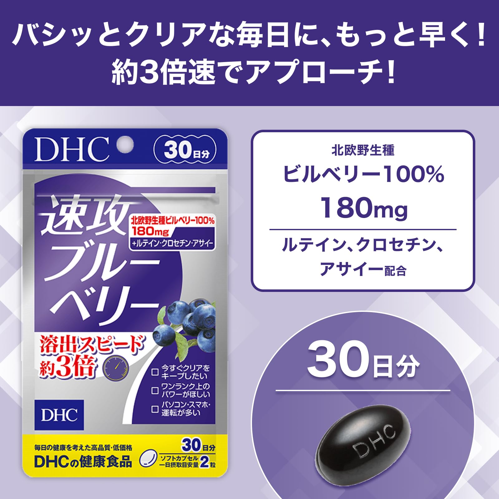 Amazon | DHC 速攻ブルーベリー 30日分 | DHC | ブルーベリー・ビルベリー