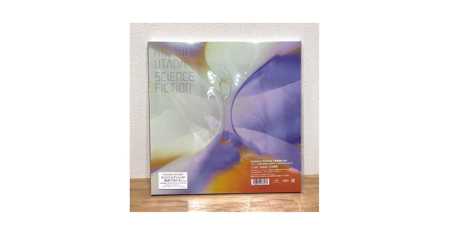 Amazon.co.jp: 宇多田ヒカル science fiction レコード アナログ