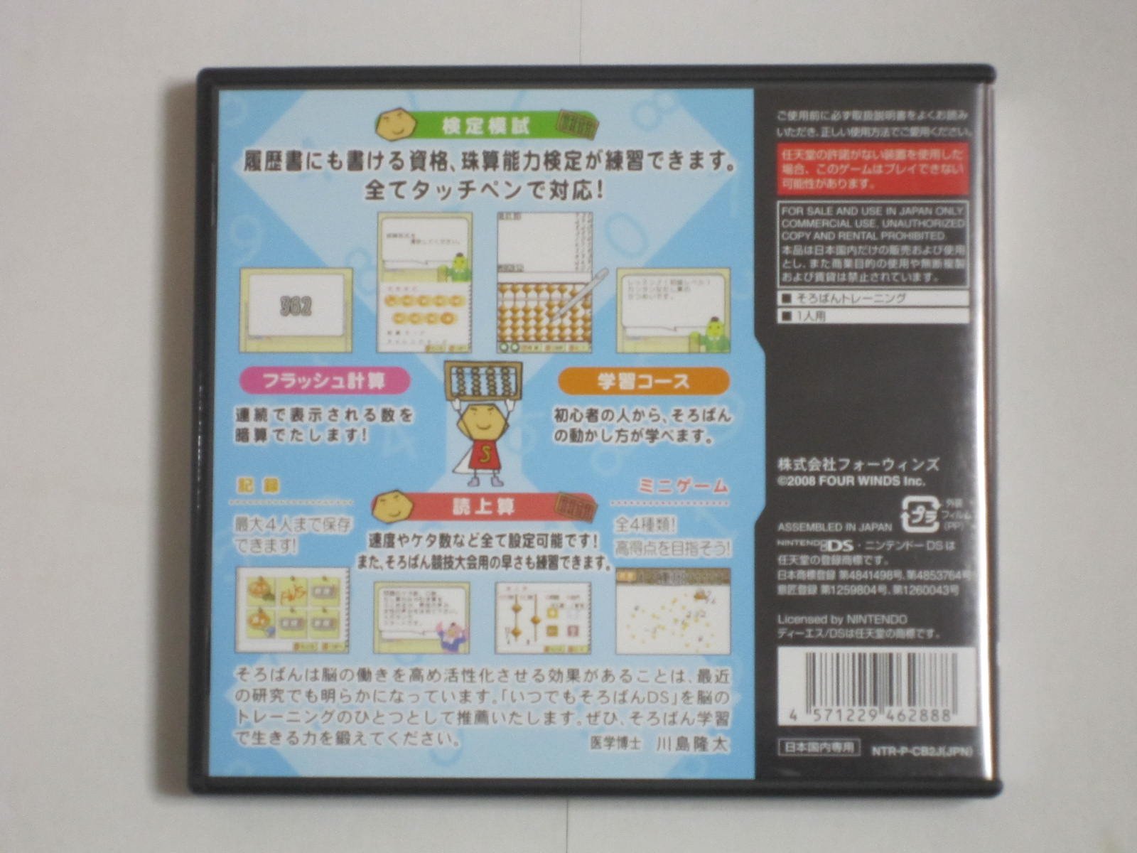 Amazon | 日本珠算連盟監修 いつでもそろばんDS | ゲームソフト