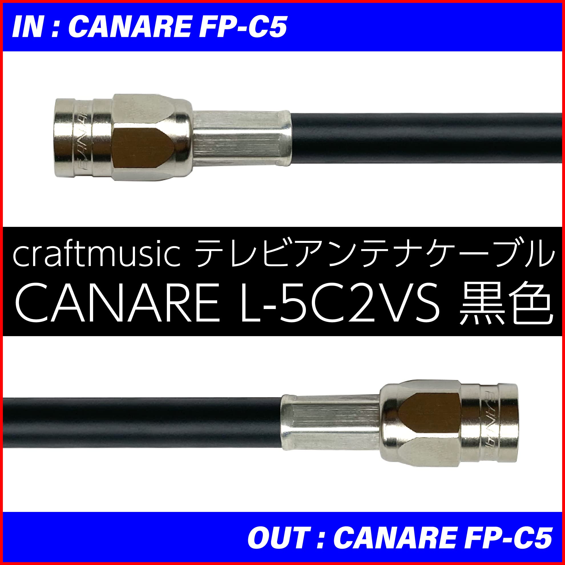 Amazon | craftmusic アンテナケーブル（CANARE L-5C2VS） (3.5 m