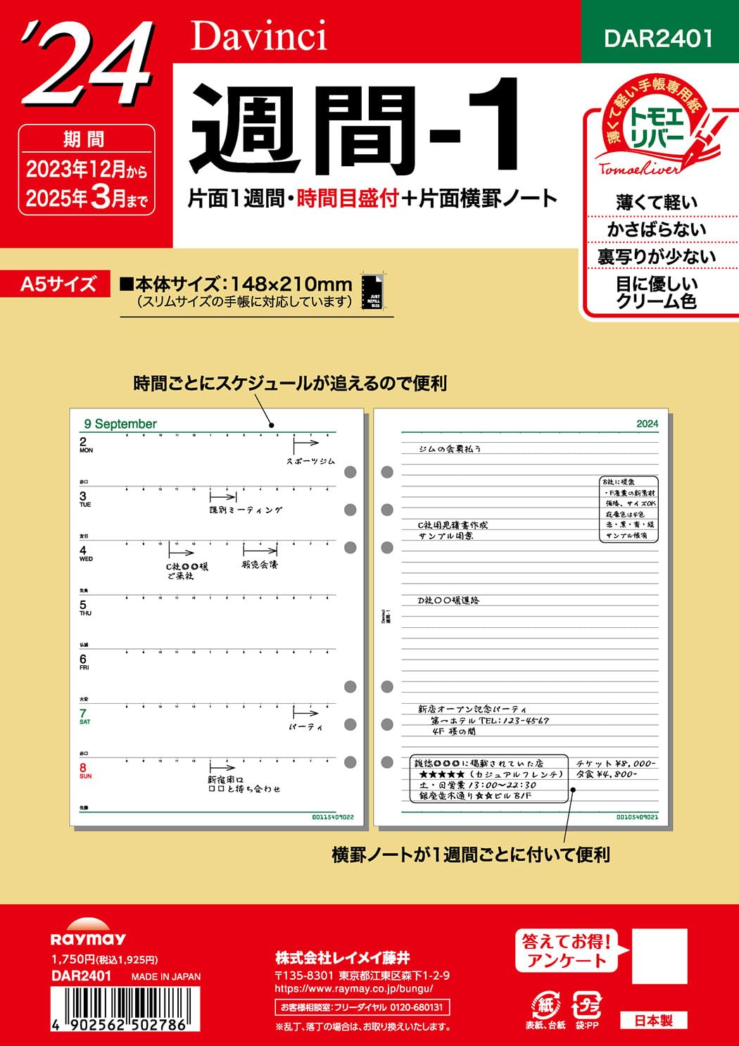 BMG様購入予定枠 ダ・ヴィンチ リフィル 2026年日付入 A5サイズ デイリー