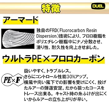 Amazon.co.jp: DUEL(デュエル) PEライン 0.06号 アーマード F+