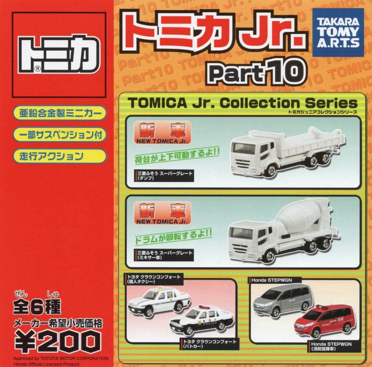 Amazon.co.jp: トミカジュニア コレクションシリーズ トミカJr. part10