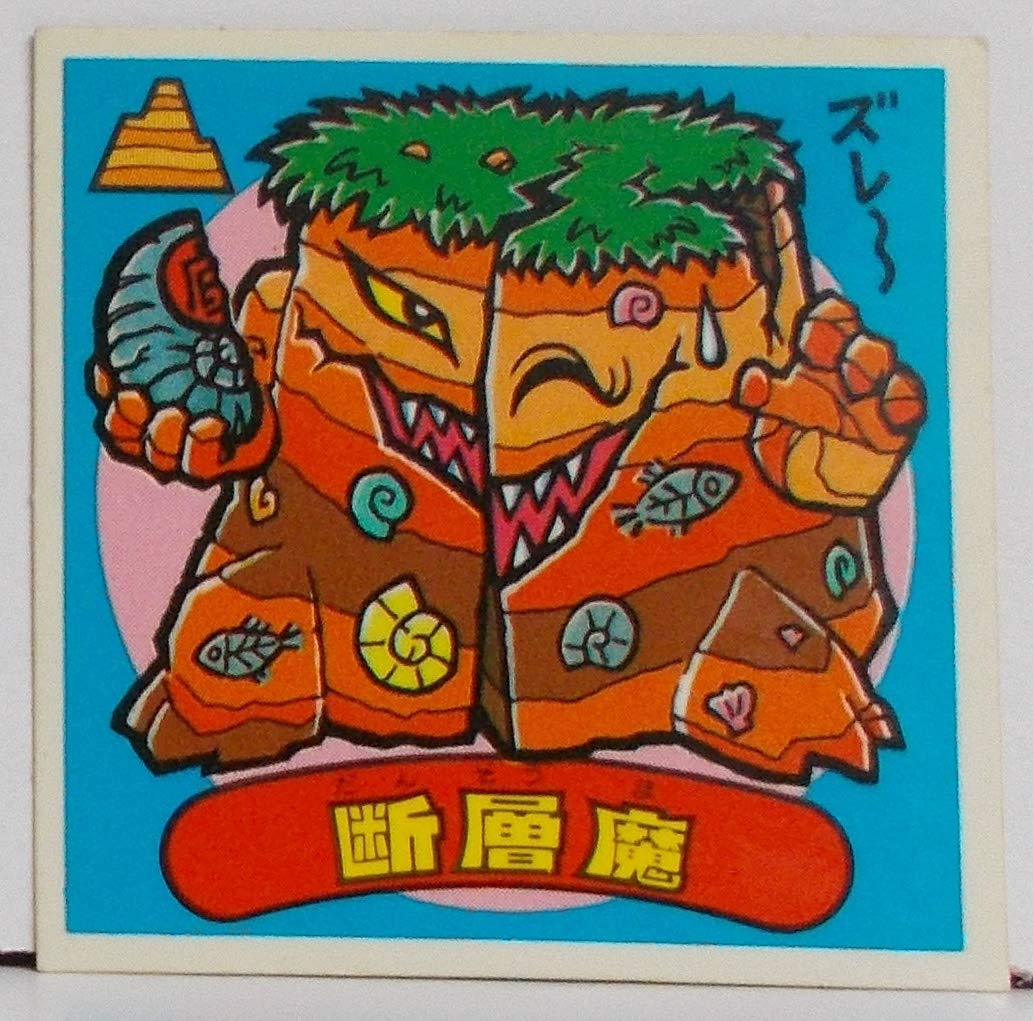 Amazon | 【単品】ビックリマン シール（旧） 断層魔（だんそう