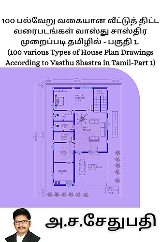 100 various Types of House Plan Drawings According to Vasthu Shastra in Tamil-Part 1: 1௦௦ பல்வேறு வகையான வீட்டுத் திட்ட வரைபடங்கள் வாஸ்து சாஸ்திர முறைப்படி ... பகுதி 1. (house plans tamil) (Tamil Edition)