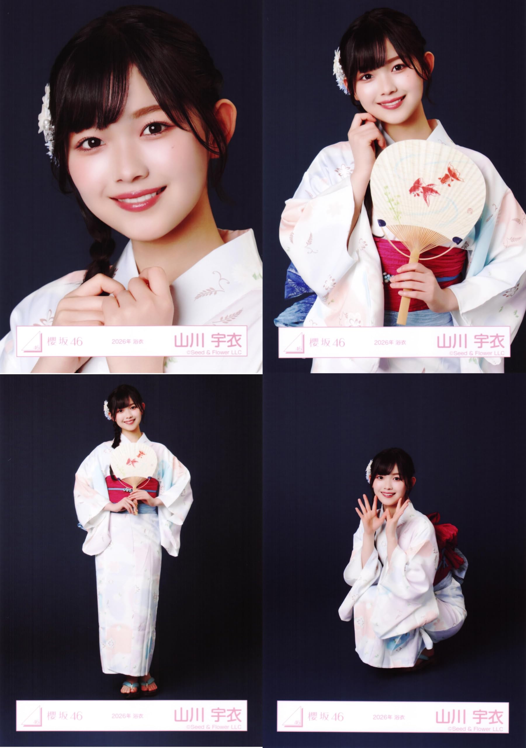 櫻坂46 山川宇衣 2026年 浴衣 生写真 直筆 Amazon.co.jp: 櫻坂46 生写真 2026年 浴衣 4種コンプ 山川宇衣 : おもちゃ