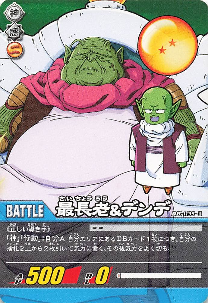 Amazon.co.jp: ドラゴンボールスーパーカードゲーム 最長老＆デンデ DB