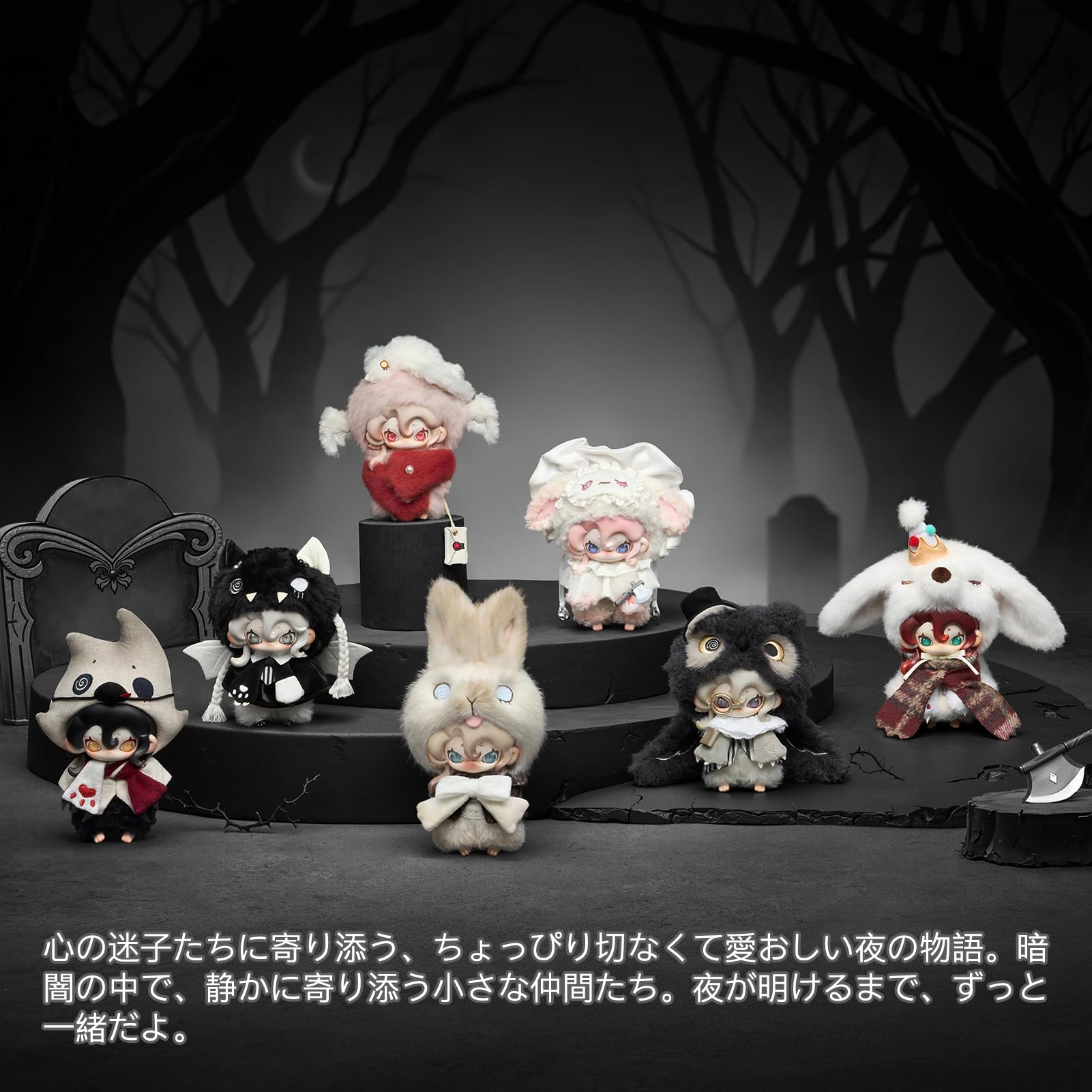 Amazon.co.jp: TOP TOY × Moonin「夜の帳が下りる」シリーズ