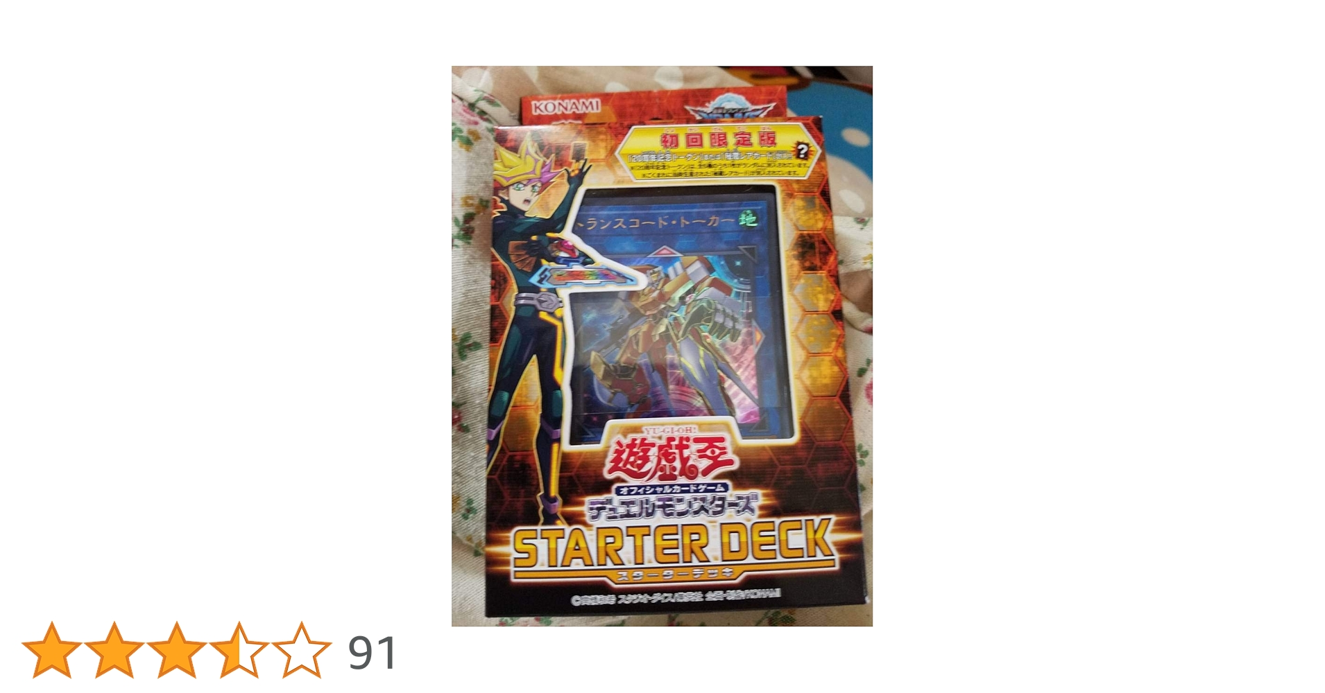 レジェコレ＋スターターデッキ2018 Amazon.co.jp: 遊戯王 日本語版 スターターデッキ 2018 初回限定