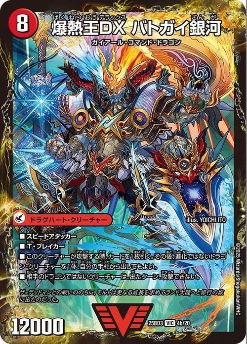 Amazon.co.jp: デュエルマスターズ 爆銀王剣 バトガイ刃斗/爆熱王DX