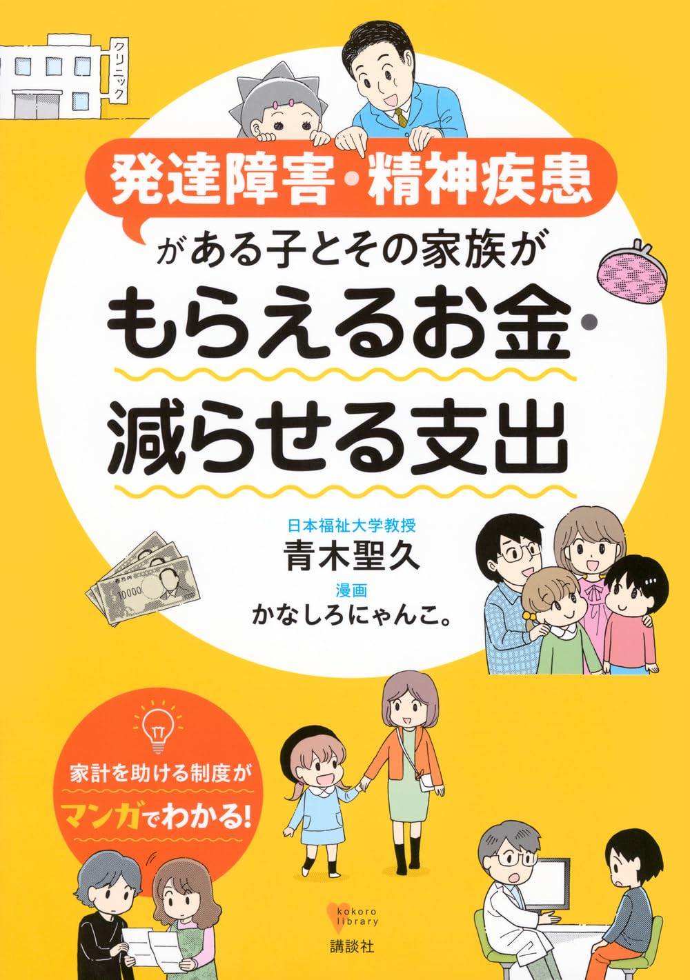 精神疾患　発達障害　本　マンガ Amazon.co.jp: 発達障害・精神疾患がある子とその家族が もらえるお金