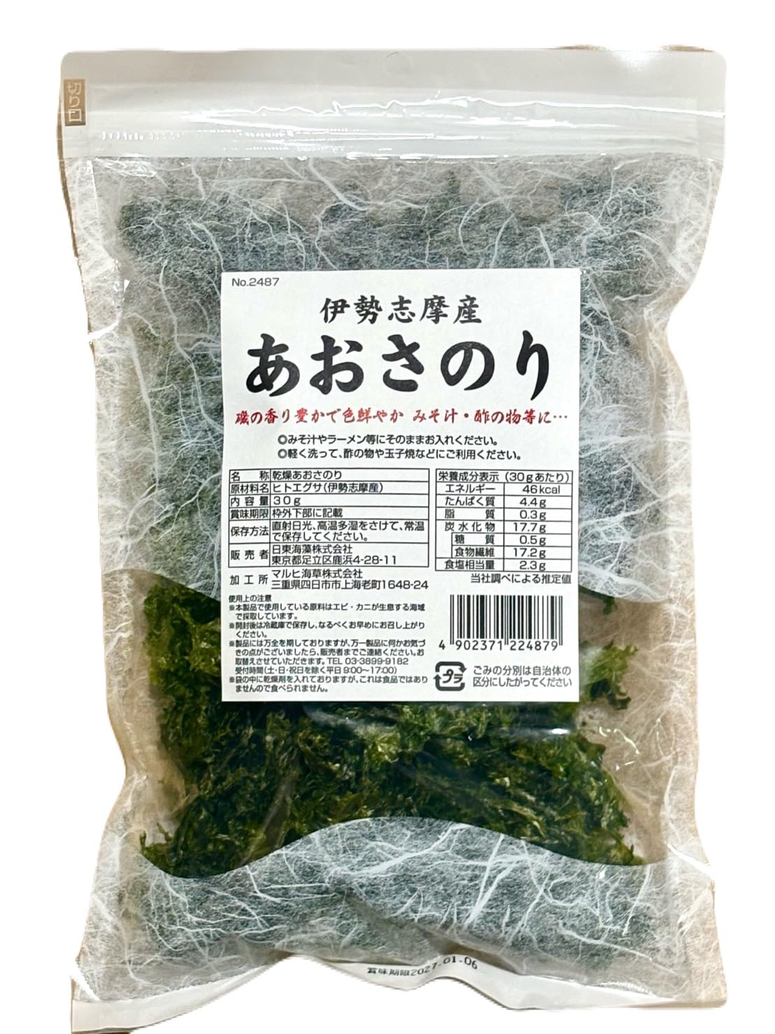 Amazon.co.jp: 伊勢志摩産あおさのり30g 三重県産 (30g) : 食品