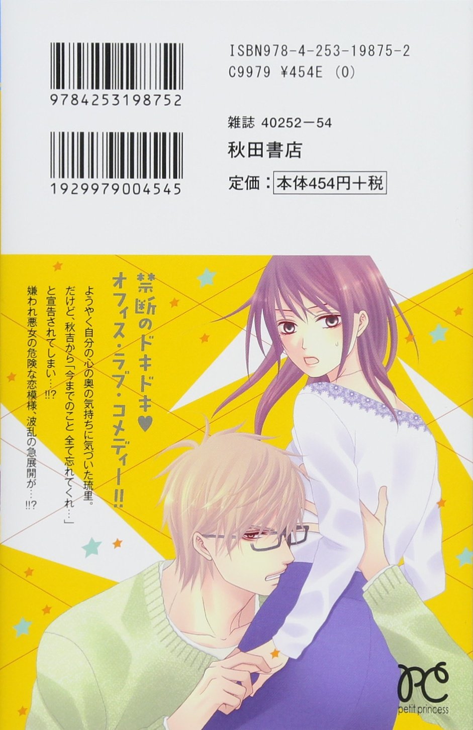 上司は悪女を逃がさない 2 プリンセス コミックス プチ プリ 雨宮榮子 本 通販 Amazon