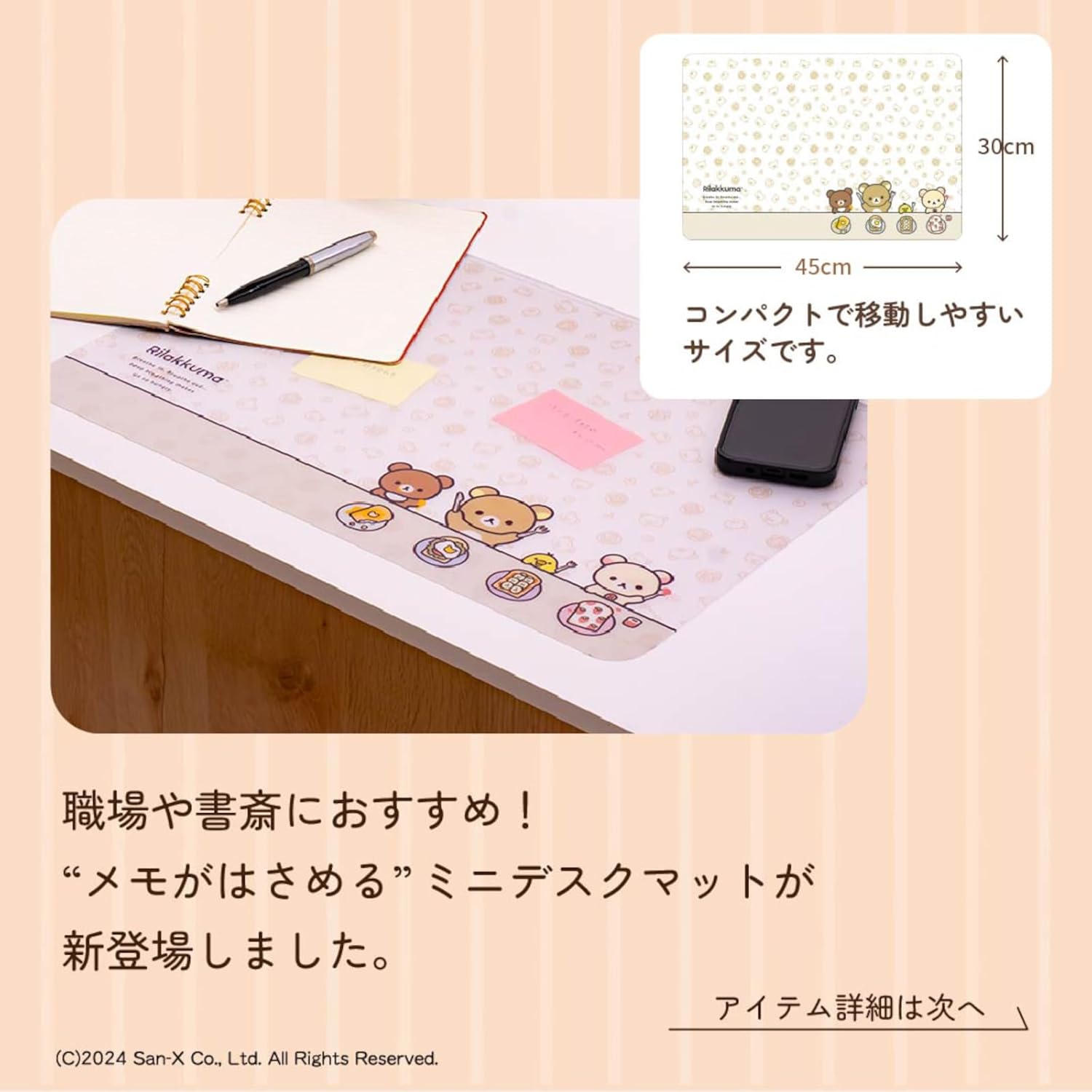 Koizumi Mini Desk Mat for Holding Memos, Rilakkuma, W 17.7 x D 11.8 inches (45 x 30 cm), for Hobbies, Work, Push-Up, Stain Resistant, Scratch-Resistant, Water Wipable, Compact, Easy to Move