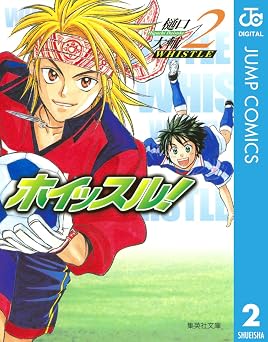 ホイッスル! 2 (ジャンプコミックスDIGITAL)