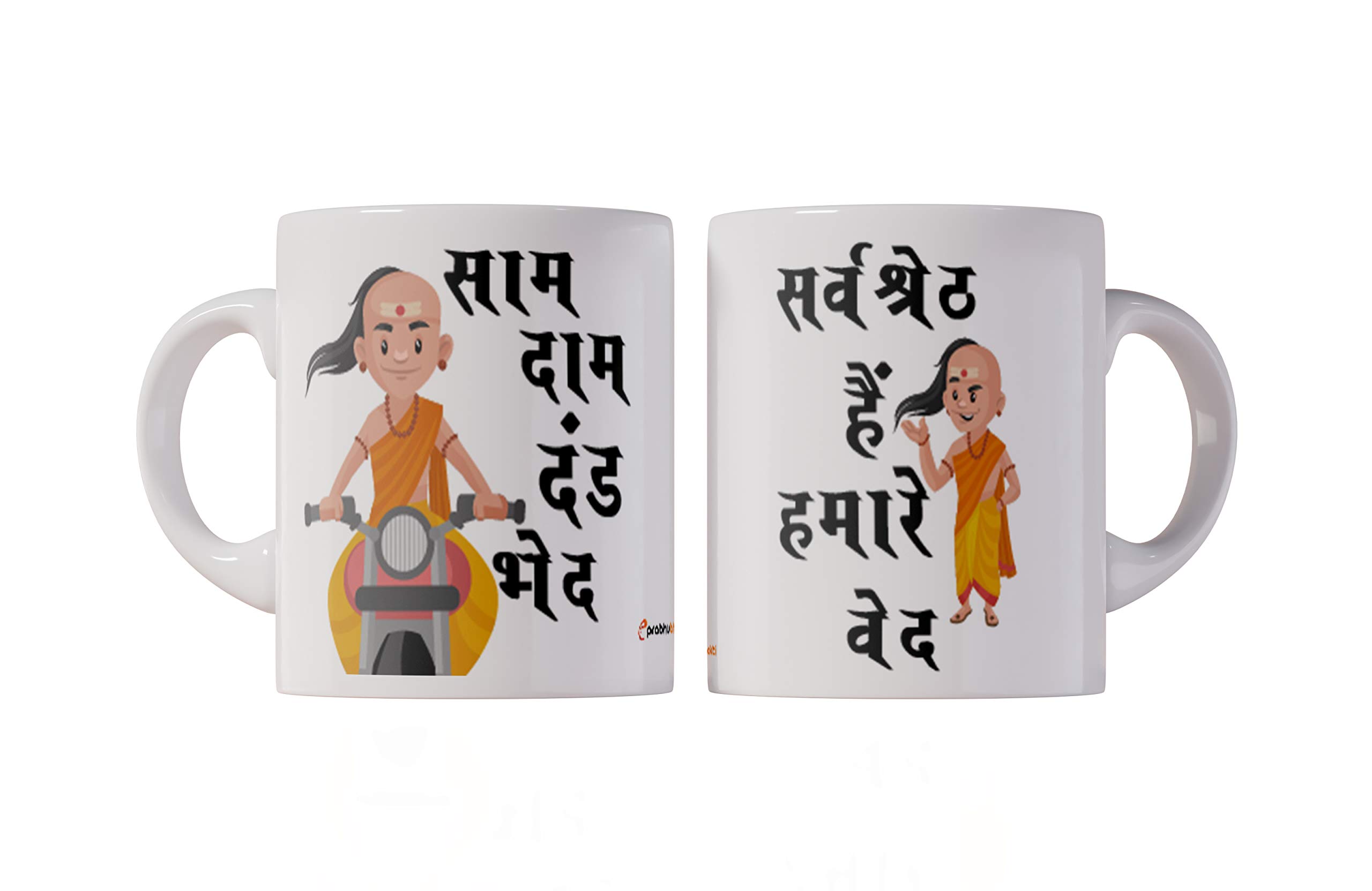 Prabhu Darshan " Sham Dam Dhand Bhhed Sarvashresth Hai Humare Ved Devotional Quote Ceramic Coffee Mug |Daily Use & Office | White, 350 ml