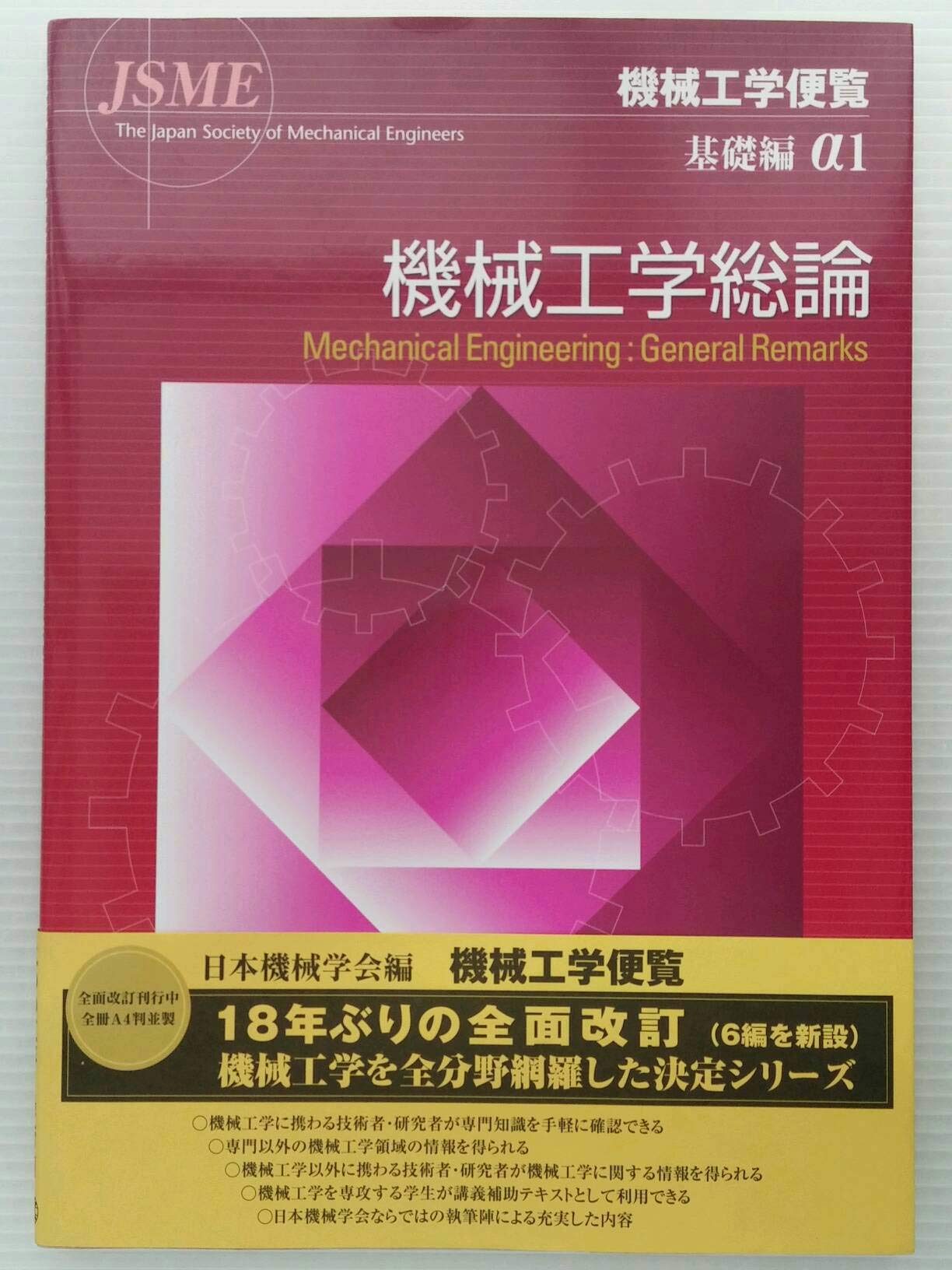 機械情報産業総覧/通産資料調査会/通商産業省機械情報産業局（単行本） 機械情報産業総覧/通産資料調査会/通商産業省機械情報産業局
