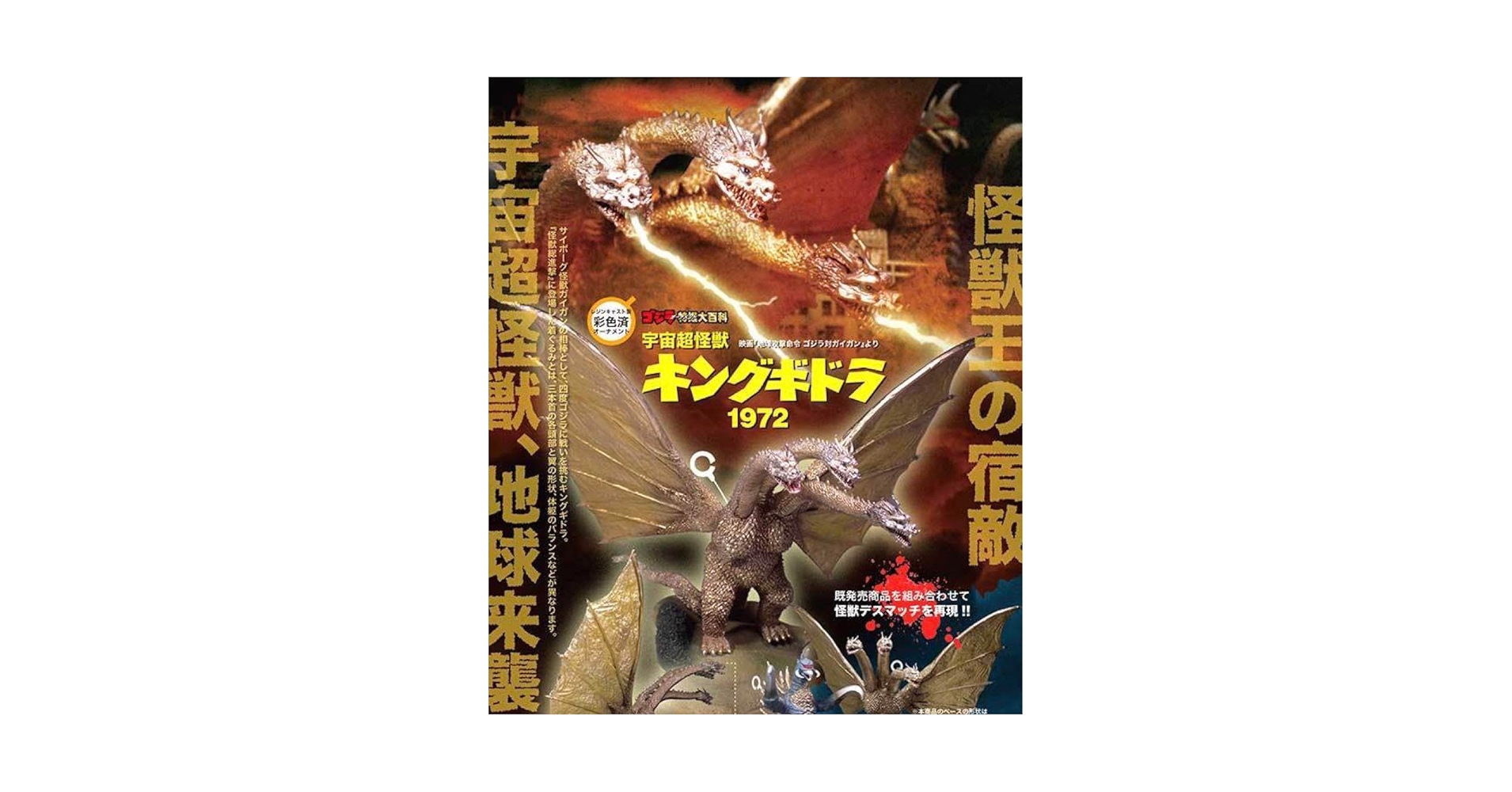 キングギドラ キャスト キット KOC 開封 新品 未使用 箱等有り 中古品 キングギドラ キャスト キット KOC 開封 新品 未使用 箱等有り