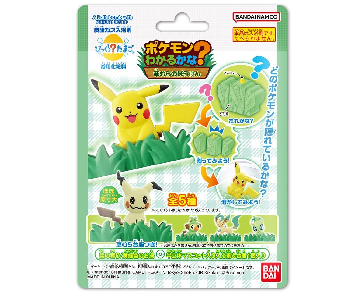 バンダイ 玩具カタログ 資料 1999年 ゴーゴーV ポケモン 遊戯王 最終値下 Amazon.co.jp: バンダイ(BANDAI) びっくらたまご ポケモンわかるかな