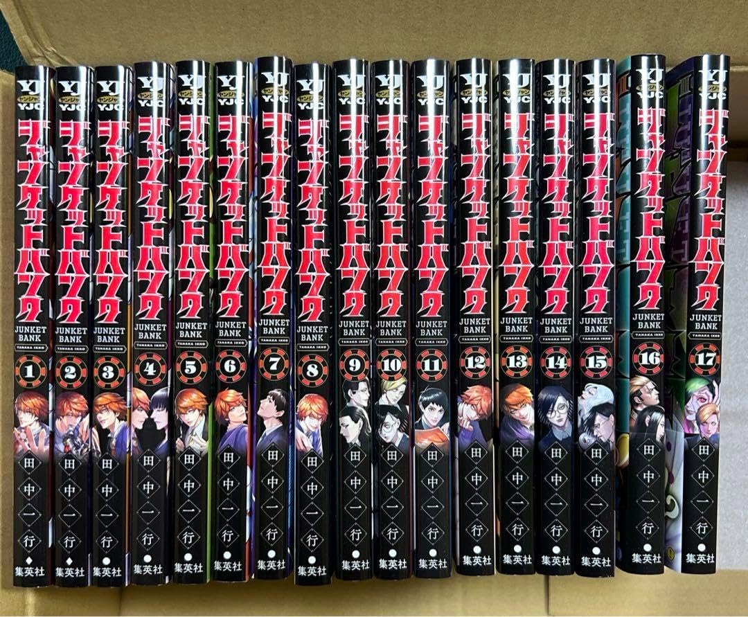 ジャンケットバンク 単行本 1~17巻セット