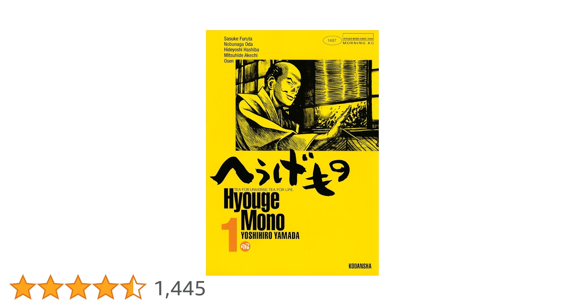 へうげもの　1巻〜24巻　レンタルアップ　山田芳裕　Hyouge Mono へうげもの(24) (モーニングKC) | 山田 芳裕 |本 | 通販 | Amazon