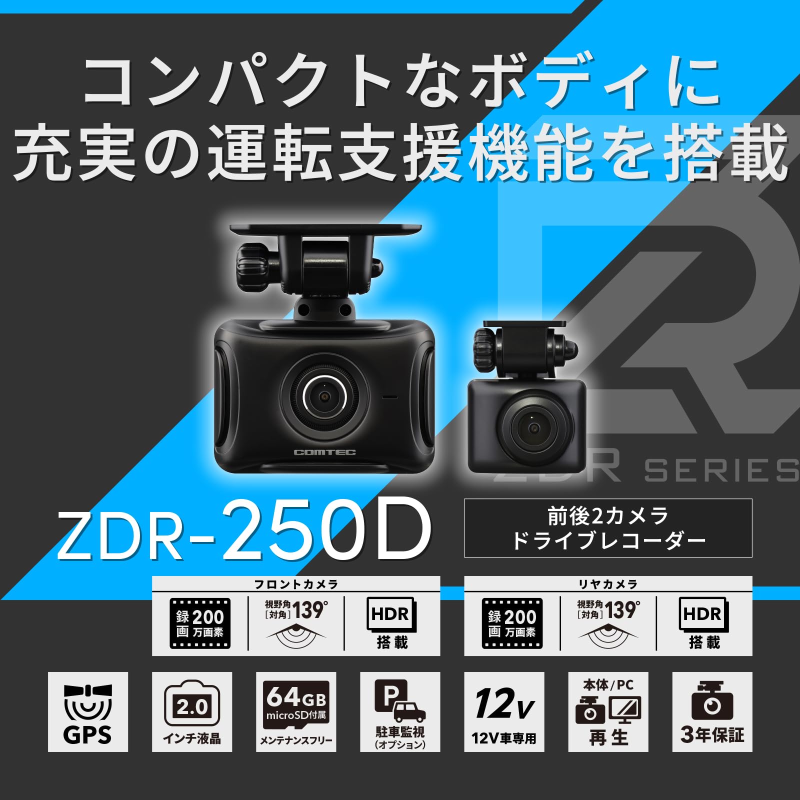 Amazon.co.jp: コムテック（COMTEC） ドライブレコーダー ZDR-250D