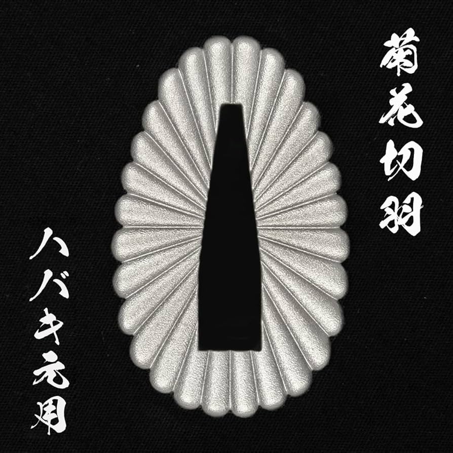 ◉菊花紋章刀袋付き・黒鋼製湾曲刀 (樋入り)　期間限定販売 sd-gst-sta-1914_1.jpg