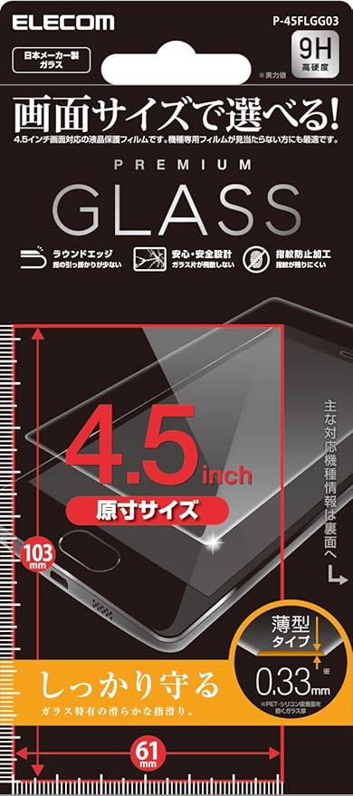Amazon Elecom スマートフォン用 汎用フィルム 4 5inch ガラスフィルム 薄型0 33mm P 45flgg03 エレコム 家電 カメラ