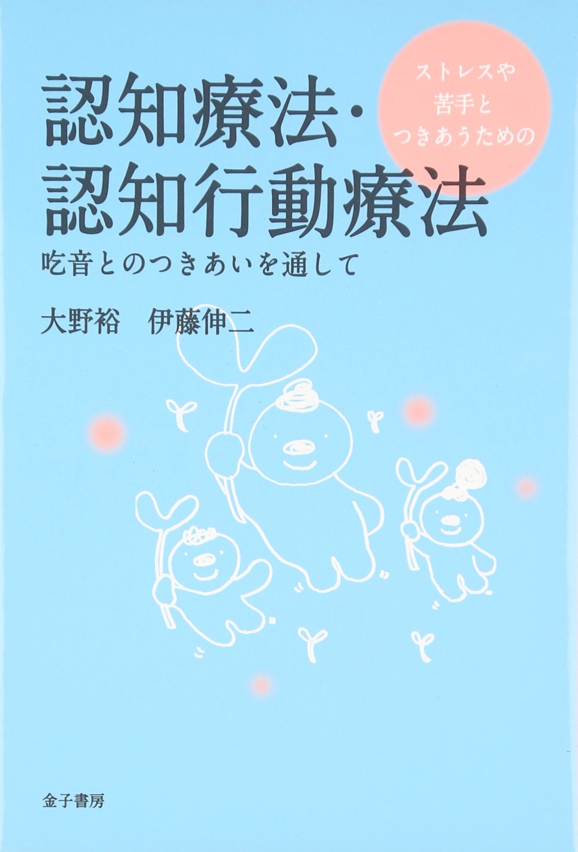 ストレスと付き合うための患者の作法 ストレスと付き合うための患者の作法 管理番号：20241118-2の通販 by