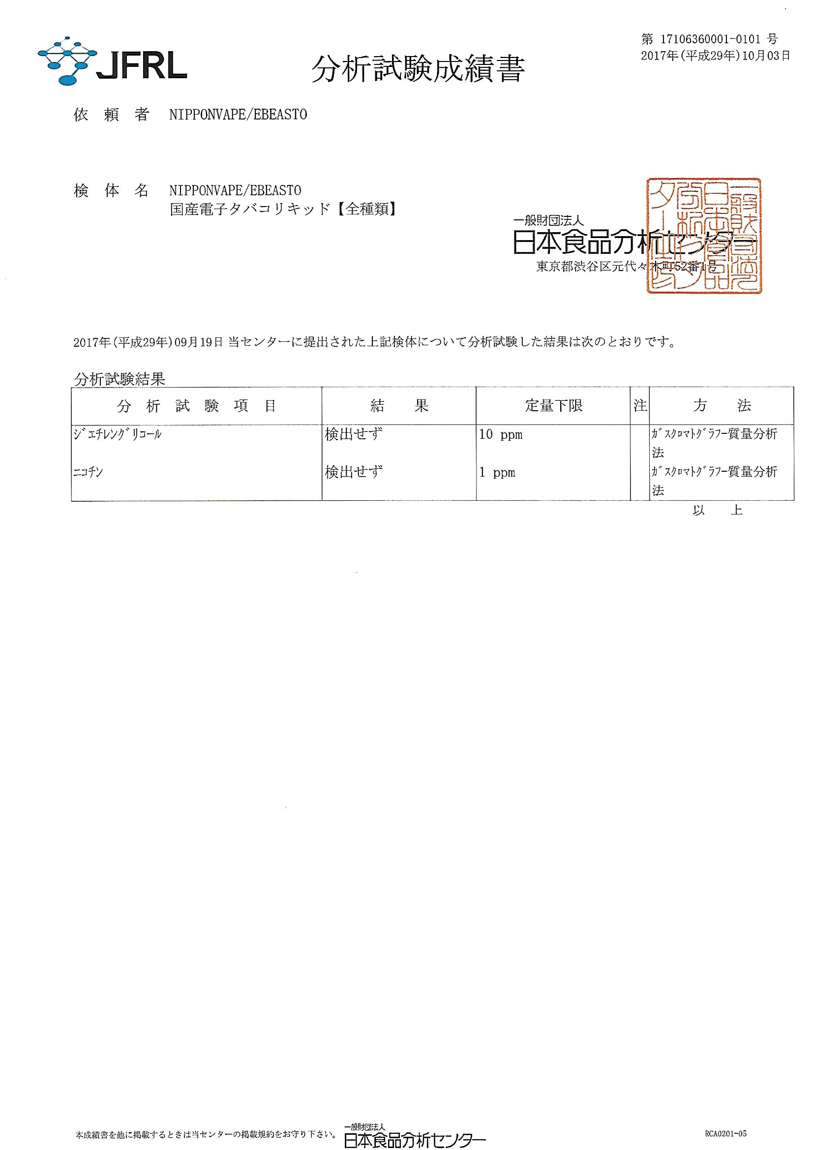 Amazon | 60ml 【DEVIL10 国産 NIPPONVAPE 日本製 電子タバコ リキッド