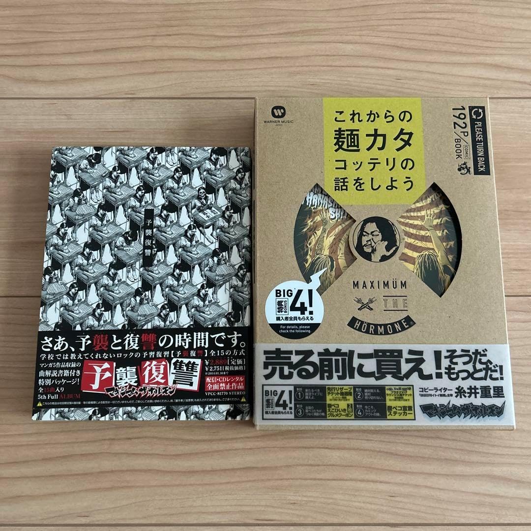 デカVSデカ 予襲復讐 これからの麺カタコッテリの話をしよう 3点セット Yahoo!オークション -「マキシマムザホルモン デカvsデカ」の マキシマムザホルモン これからの麺カタコッテリの話をしよう 予襲復讐セット