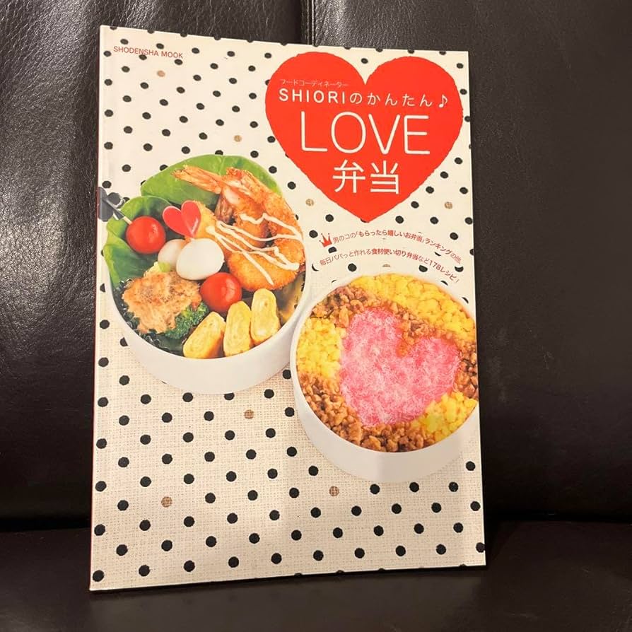 Amazon.co.jp: フードコーディネーターShioriのかんたん・love弁当