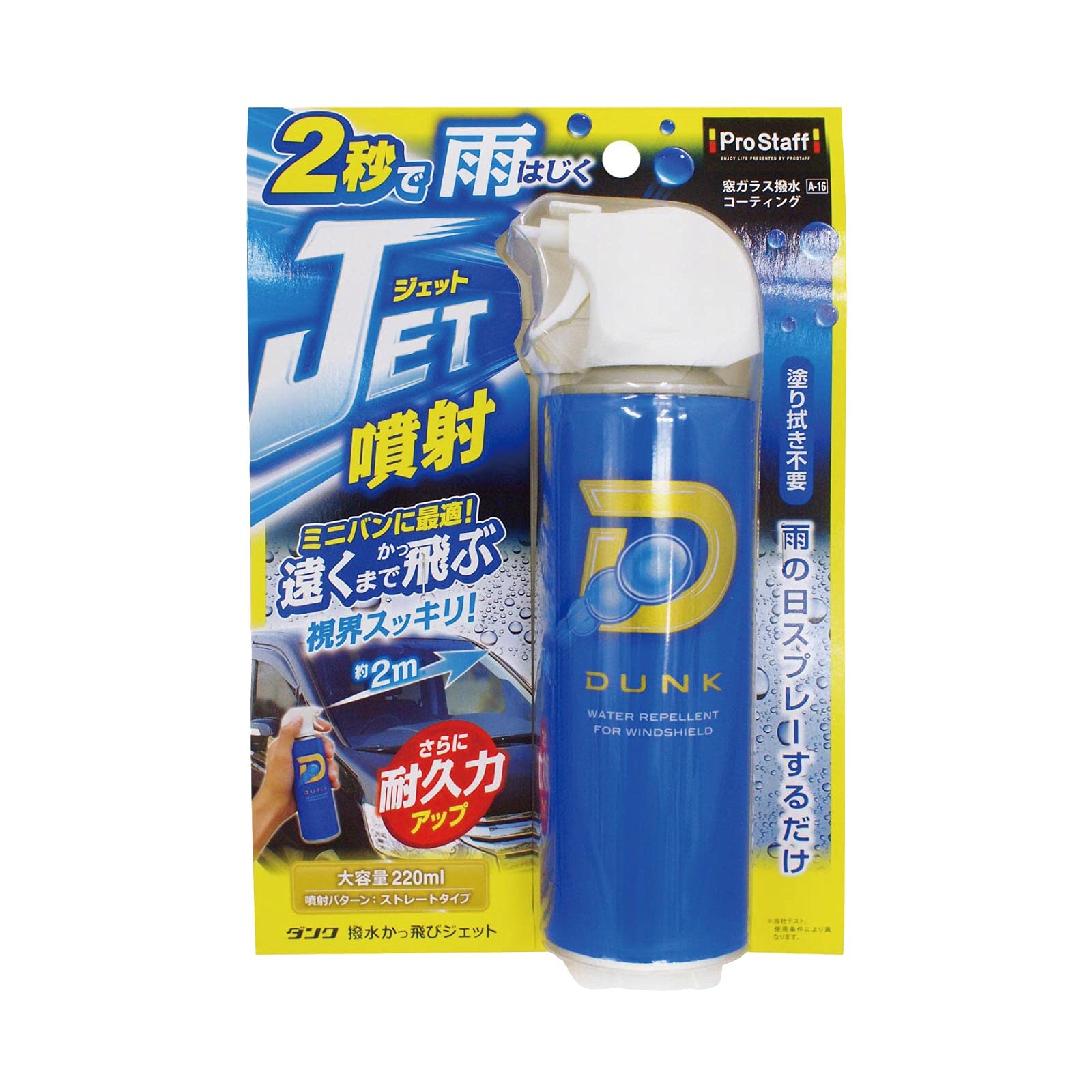 Amazon | プロスタッフ(Prostaff) 洗車用品 ウインドウガラス撥水剤 撥