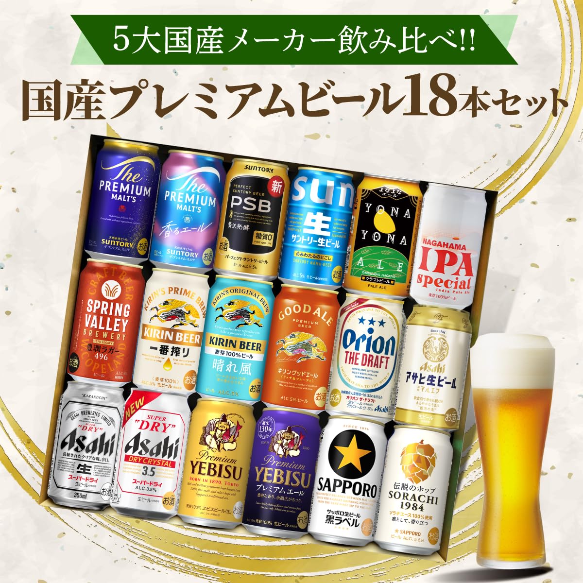 ビールセット 国産プレミアムビール飲み比べ 350ml 18本詰め合わせ