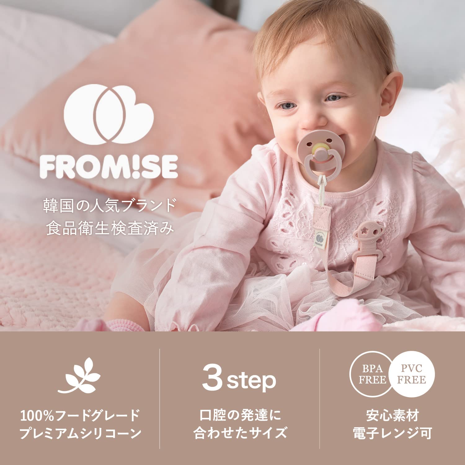 FROM!SEのおしゃぶり(STEP2)と専用ケースのセット