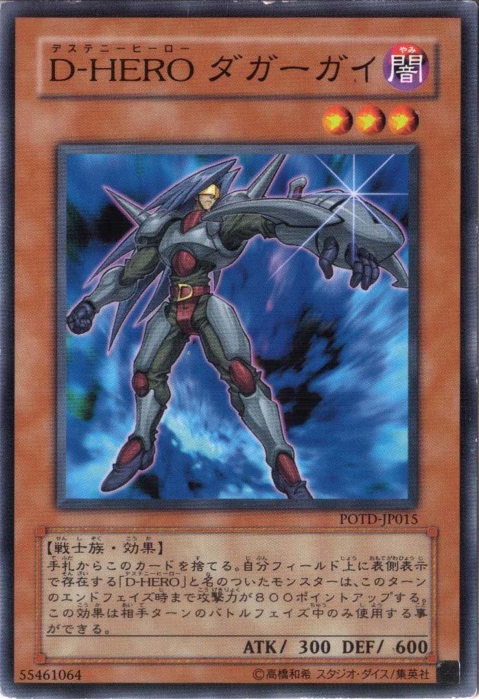 Amazon.co.jp: 遊戯王 【効果モンスター】 D-HERO ダガーガイ
