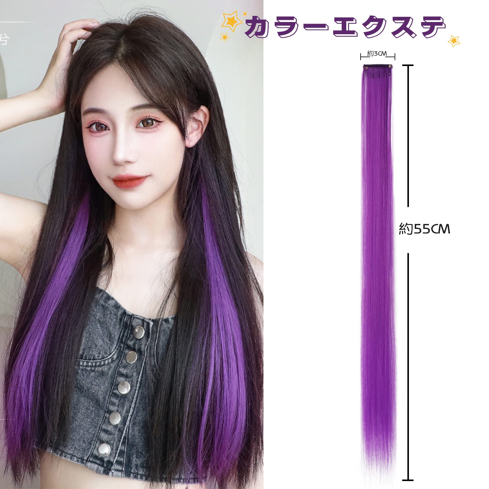 FESHFEN エクステ ワンタッチ エクステンション カラーエクステ インナーカラー つけ毛 ポイントウィッグ ロング カラフル ストレート クリップ付け 6本セット 単色（パープル） - 2