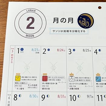 Amazon | 13の月の暦 ヨコ（黄色い共振の種の年 2025.7.26