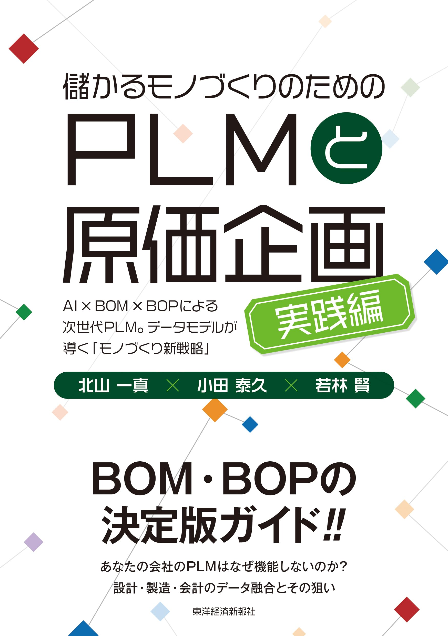 新品 モラロジー 経営原論 品性資本と企業生命力 徳づくりの経営|ニューモラルブックストア