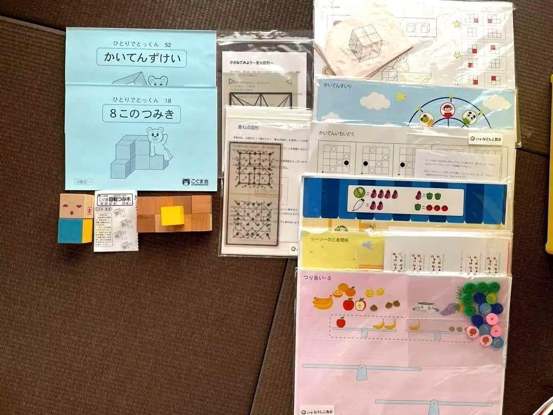 小学校受験こぐま会積み木と学習教材12点セット 小学校受験 家庭学習教材