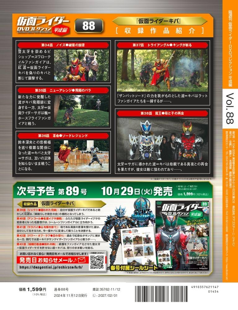 週末SALE！！仮面ライダー デアゴスティーニ・ジャパン 週末SALE！！仮面ライダー デアゴスティーニ・ジャパン