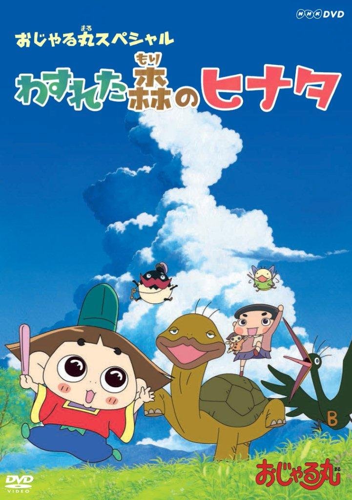 魔王720  3本  ojyarumaru おじゃる丸第3シリーズ(1) | HMV&BOOKS online - CRBD-2024