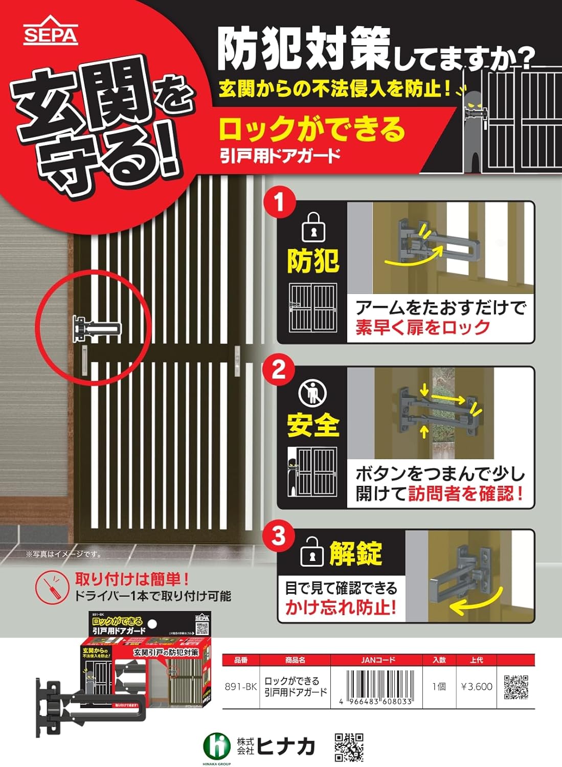 Hinaka SEPA 891-BK Secure, Security Measurement, Comfortable Ventilation, Entrance, Easy Installation, Lockable Door Guard, Arm Type, Black